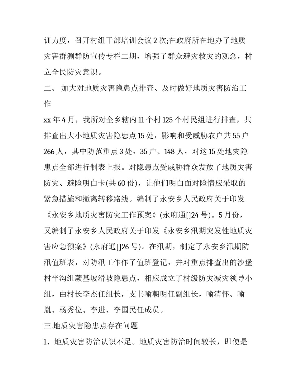 地质构造的心得体会高中范本 地质学报告心得体会(六篇)_第2页