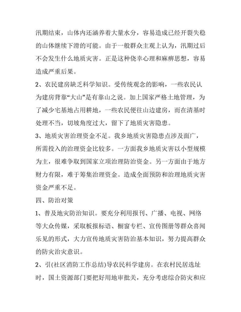 地质构造的心得体会高中范本 地质学报告心得体会(六篇)_第3页