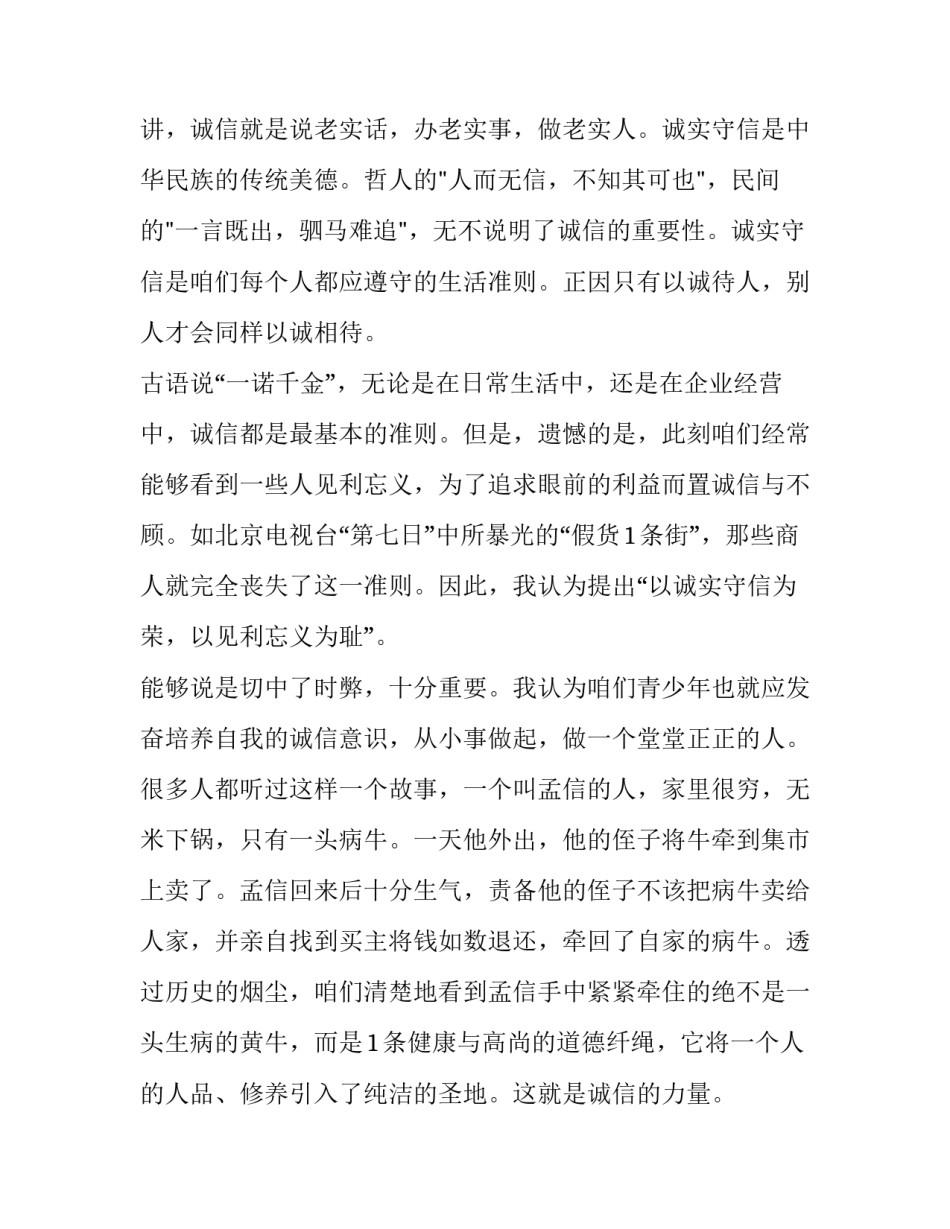诚信行为教育心得体会怎么写 诚信教育的感悟(九篇)_第2页