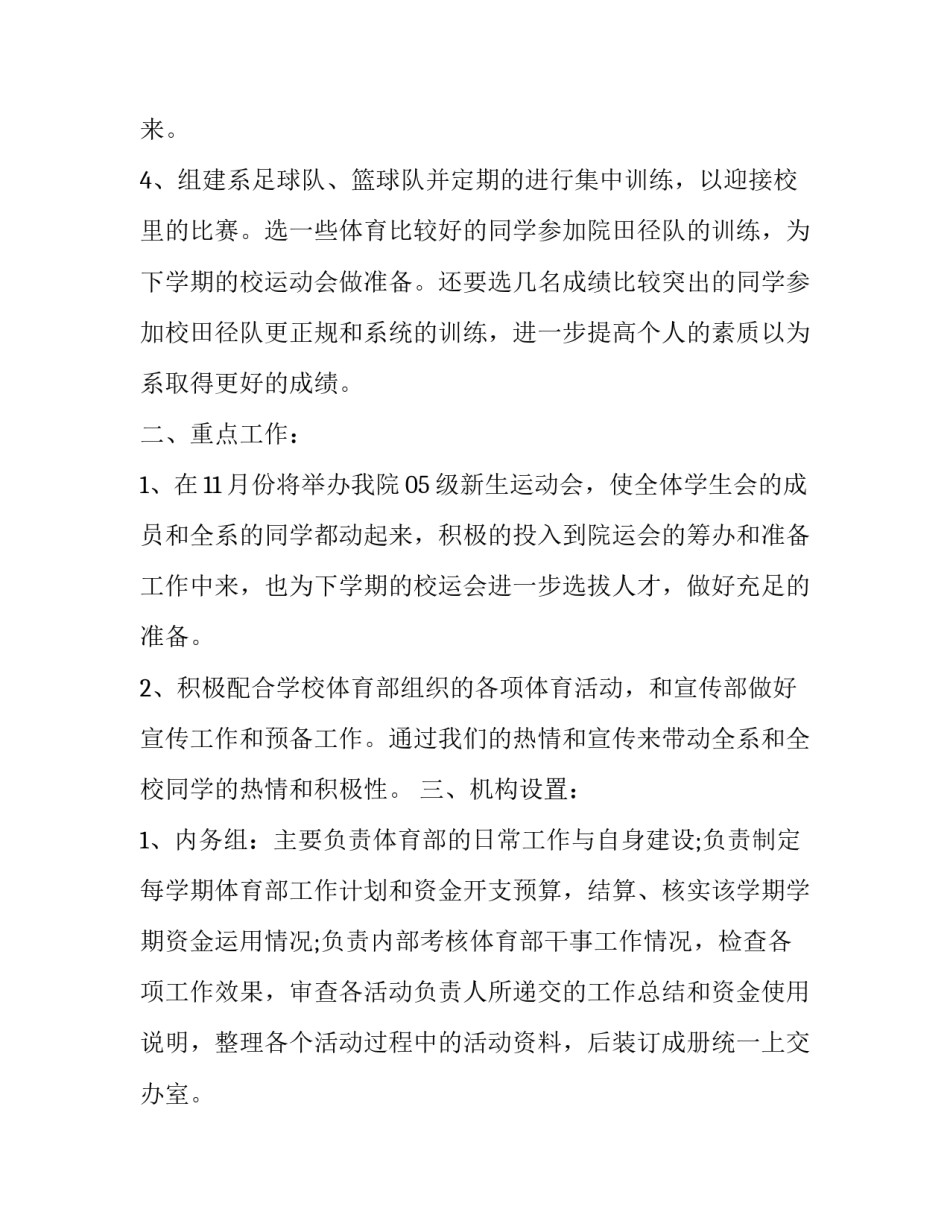 推荐体育运动大会心得体会实用(四篇)_第2页