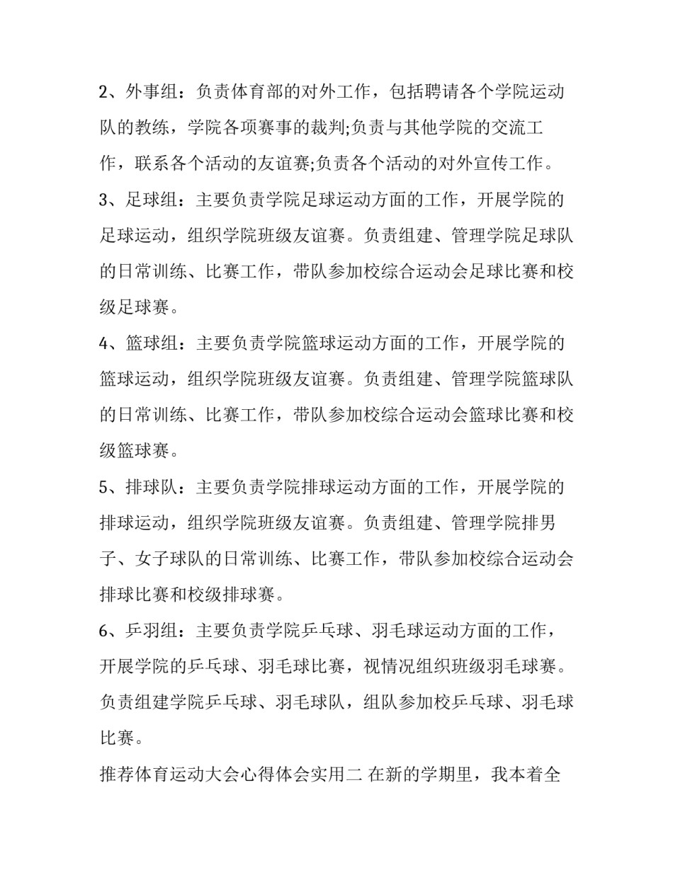 推荐体育运动大会心得体会实用(四篇)_第3页