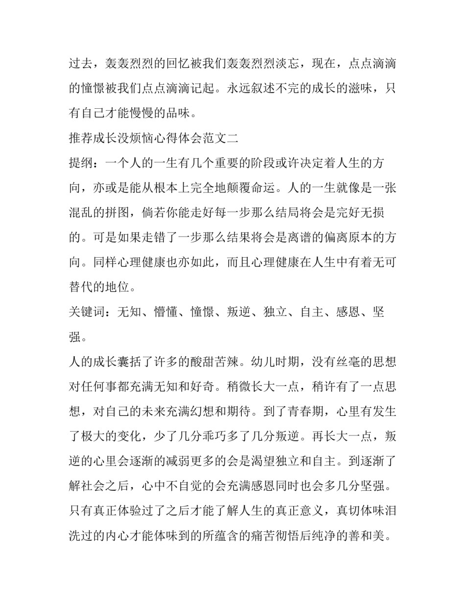 成长没烦恼心得体会范文 成长没烦恼读后感(8篇)_第3页