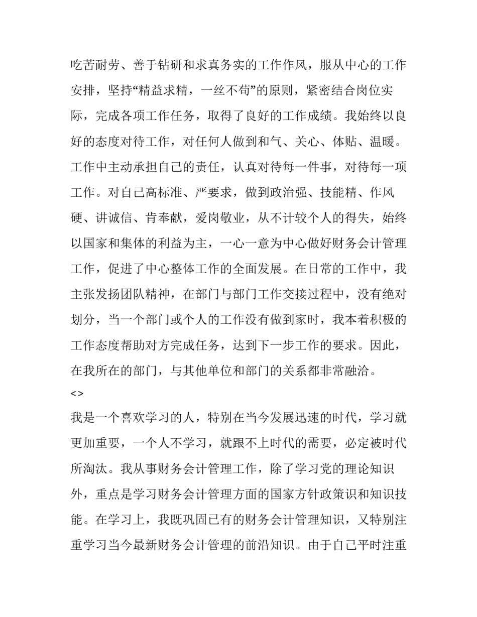会计游学课程心得体会及收获 会计游学课程心得体会及收获总结(3篇)_第2页
