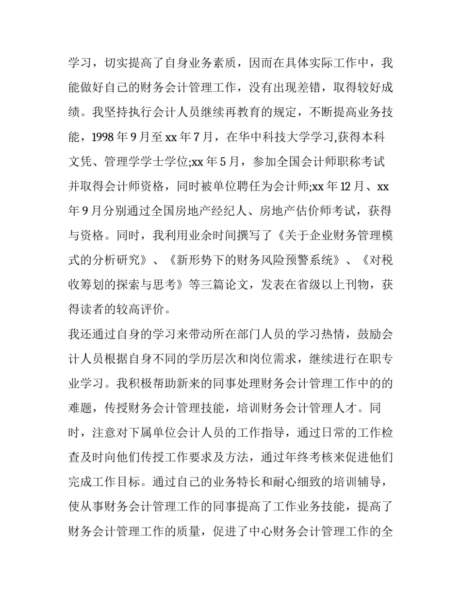 会计游学课程心得体会及收获 会计游学课程心得体会及收获总结(3篇)_第3页