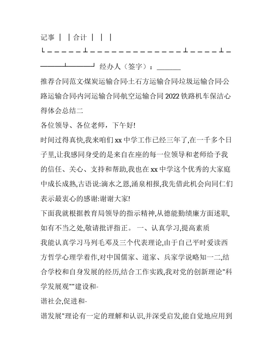 铁路机车保洁心得体会总结 铁路机车保洁心得体会总结范文(6篇)_第3页