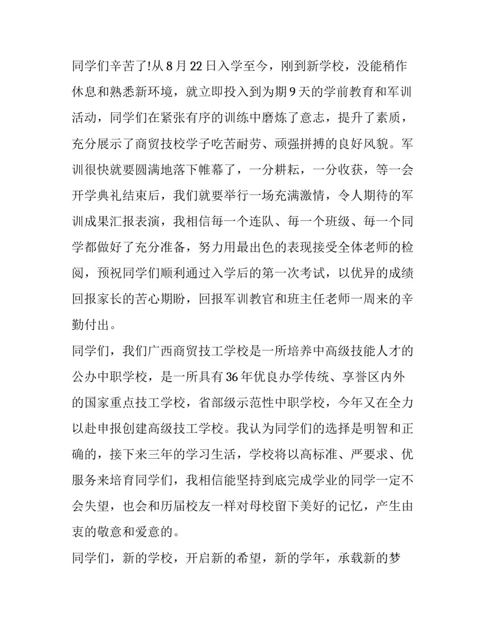 开学新生进纪检部申请书汇总 开学新生进纪检部申请书汇总怎么写(7篇)_第2页