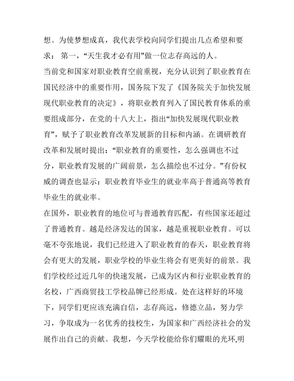 开学新生进纪检部申请书汇总 开学新生进纪检部申请书汇总怎么写(7篇)_第3页