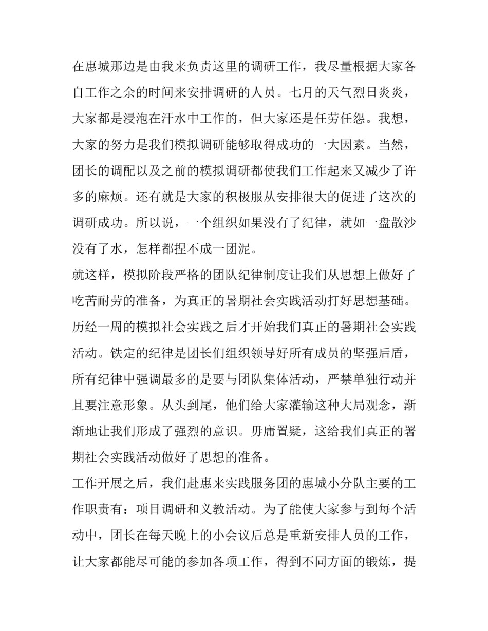 实践教程心得体会怎么写 实践体验过程怎么写(八篇)_第2页