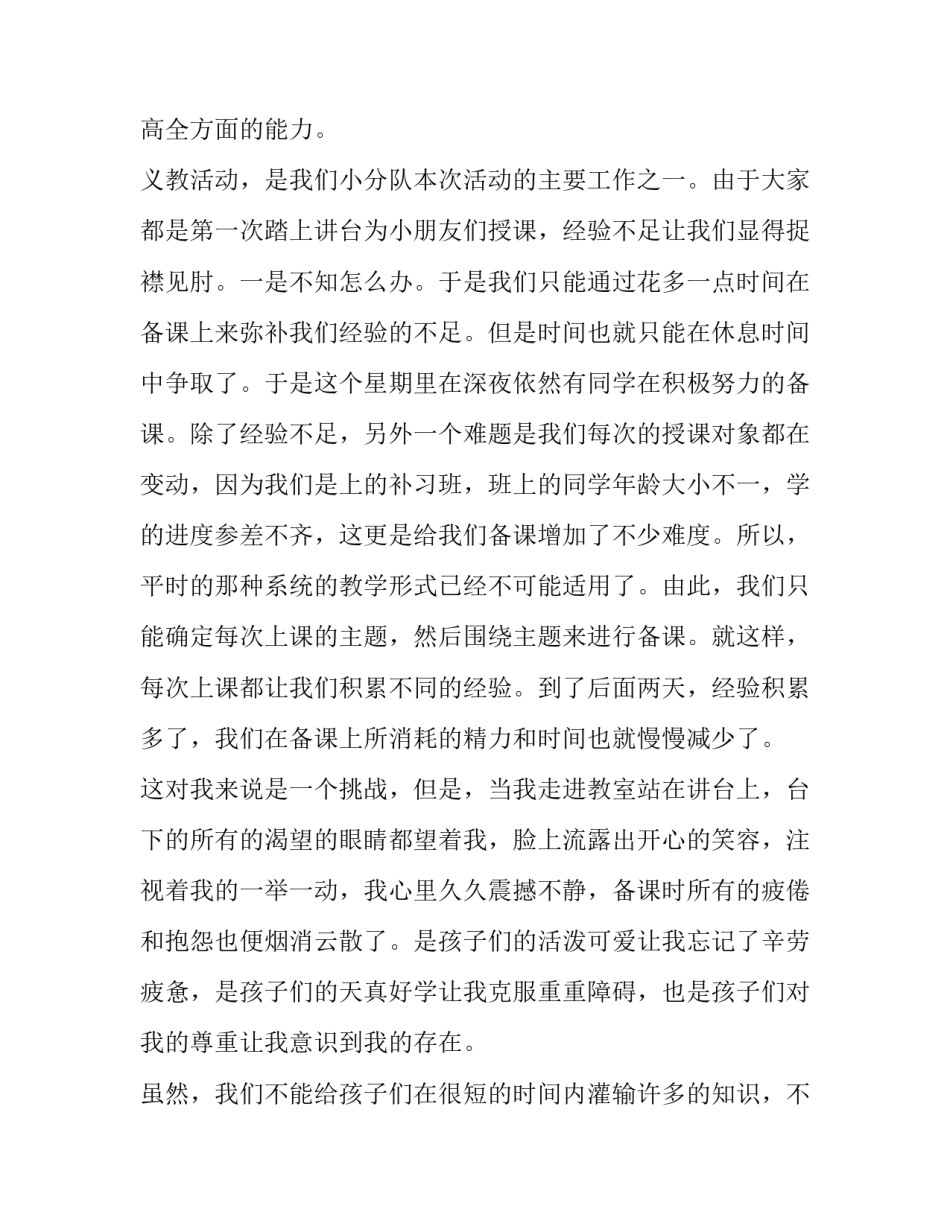 实践教程心得体会怎么写 实践体验过程怎么写(八篇)_第3页