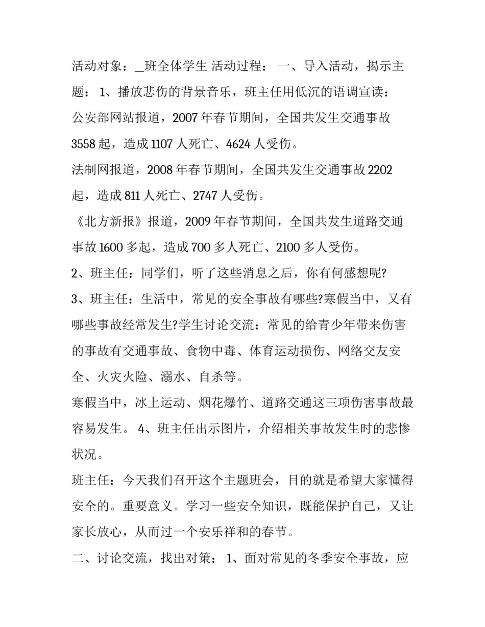 冬季集中培训心得体会老师简短 冬季集中培训心得体会老师简短一句话(四篇)_第2页