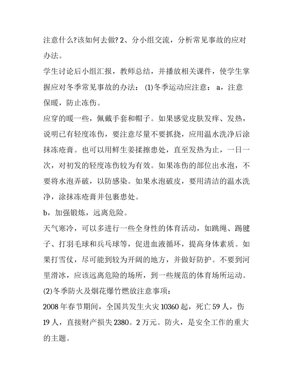 冬季集中培训心得体会老师简短 冬季集中培训心得体会老师简短一句话(四篇)_第3页