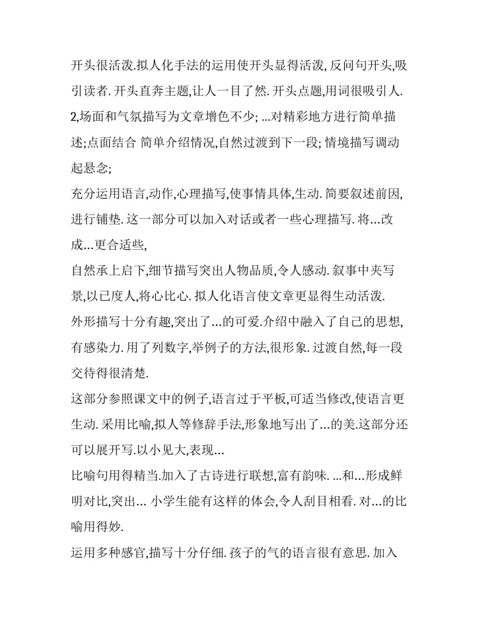 小学失败教育心得体会范文 小学教育经验心得分享(三篇)_第3页