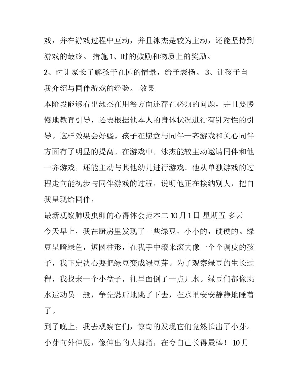 观察肺吸虫卵的心得体会范本 肺吸虫的防治措施(八篇)_第2页