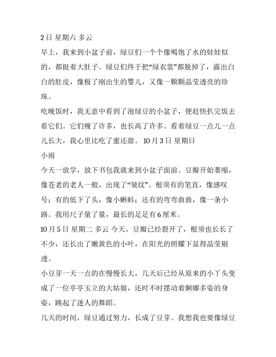 观察肺吸虫卵的心得体会范本 肺吸虫的防治措施(八篇)_第3页