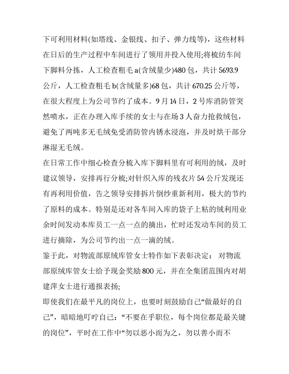 消防表彰仪式心得体会范本 消防先进事迹心得体会范文(8篇)_第2页
