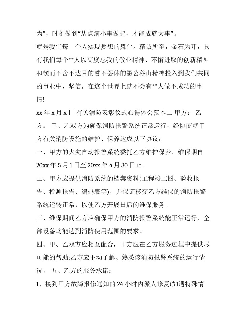 消防表彰仪式心得体会范本 消防先进事迹心得体会范文(8篇)_第3页