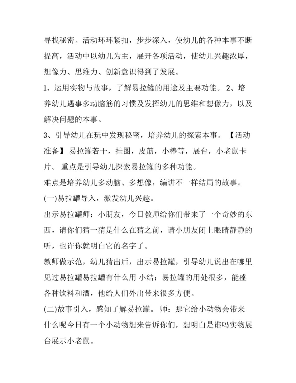 创新工行心得体会网讯精选 银行新工 体悟(九篇)_第2页