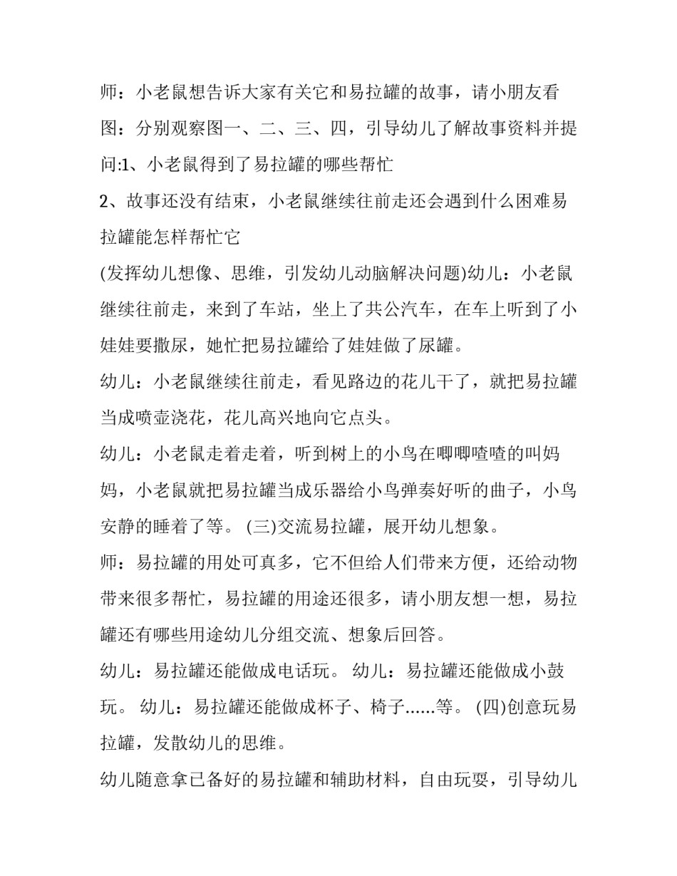 创新工行心得体会网讯精选 银行新工 体悟(九篇)_第3页