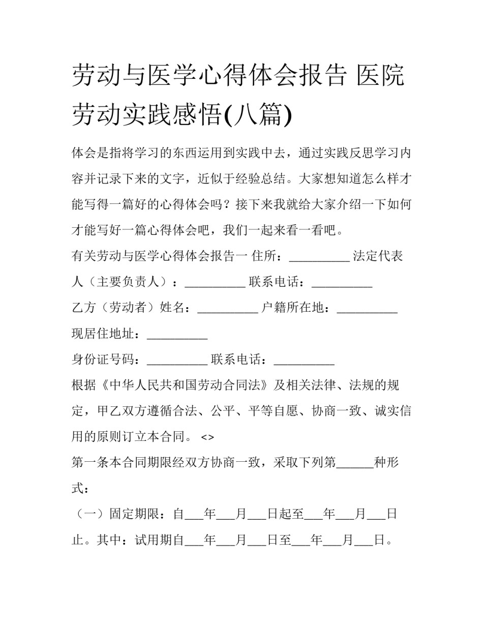 劳动与医学心得体会报告 医院劳动实践感悟(八篇)_第1页