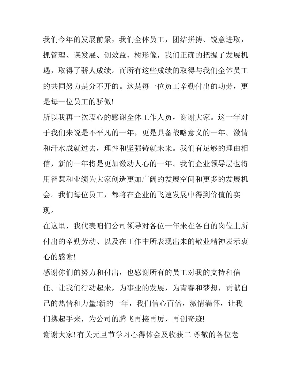 元旦节学习心得体会及收获 元旦节的心得体会(三篇)_第2页