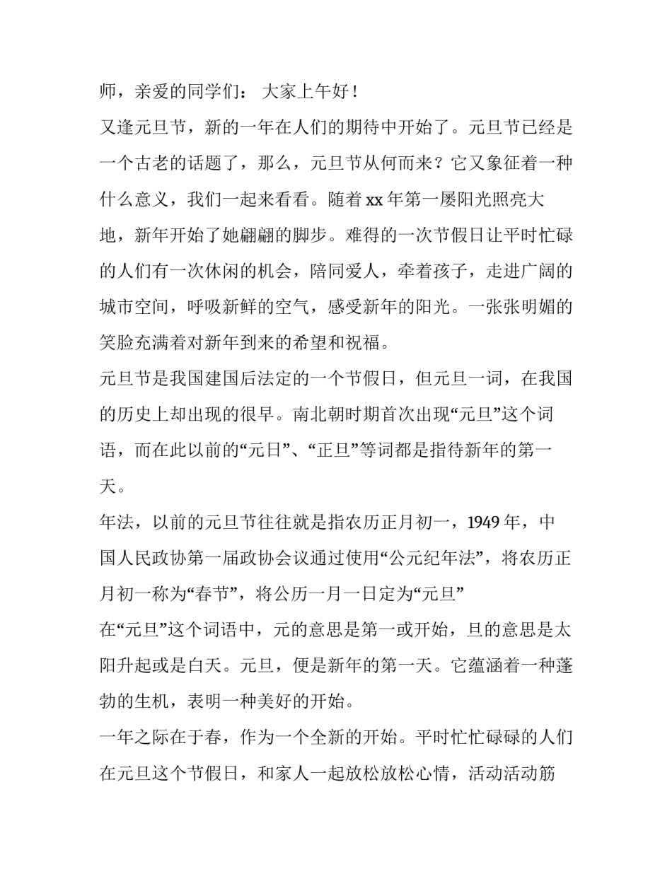 元旦节学习心得体会及收获 元旦节的心得体会(三篇)_第3页