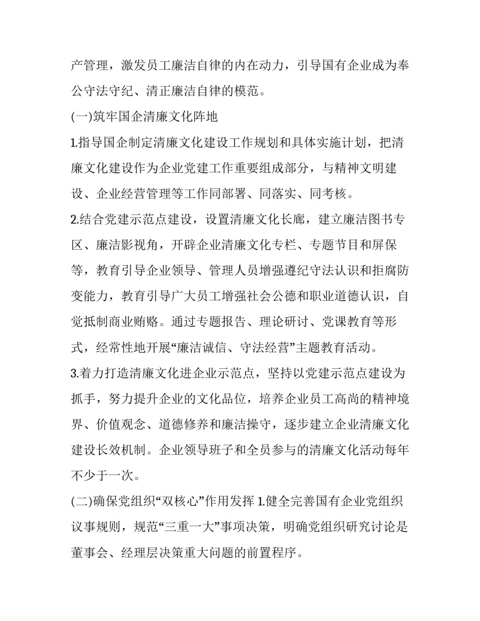 清廉护税心得体会如何写 税务人员廉洁从税心得体会(8篇)_第2页