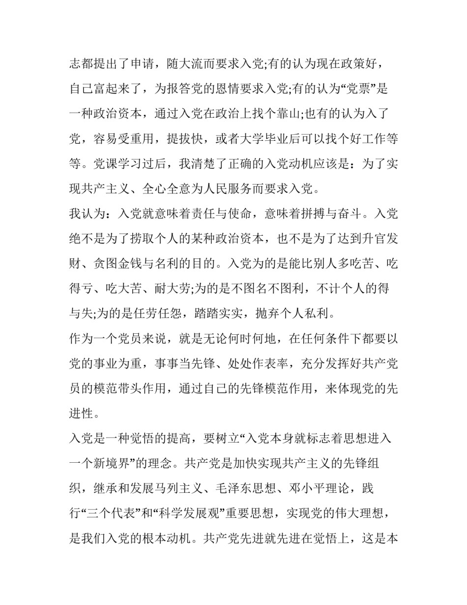 党课心得体会套路如何写 党课心得体会套路如何写范文(四篇)_第2页