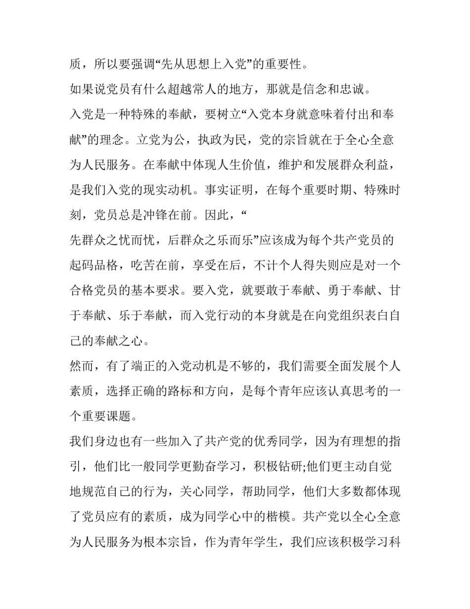 党课心得体会套路如何写 党课心得体会套路如何写范文(四篇)_第3页