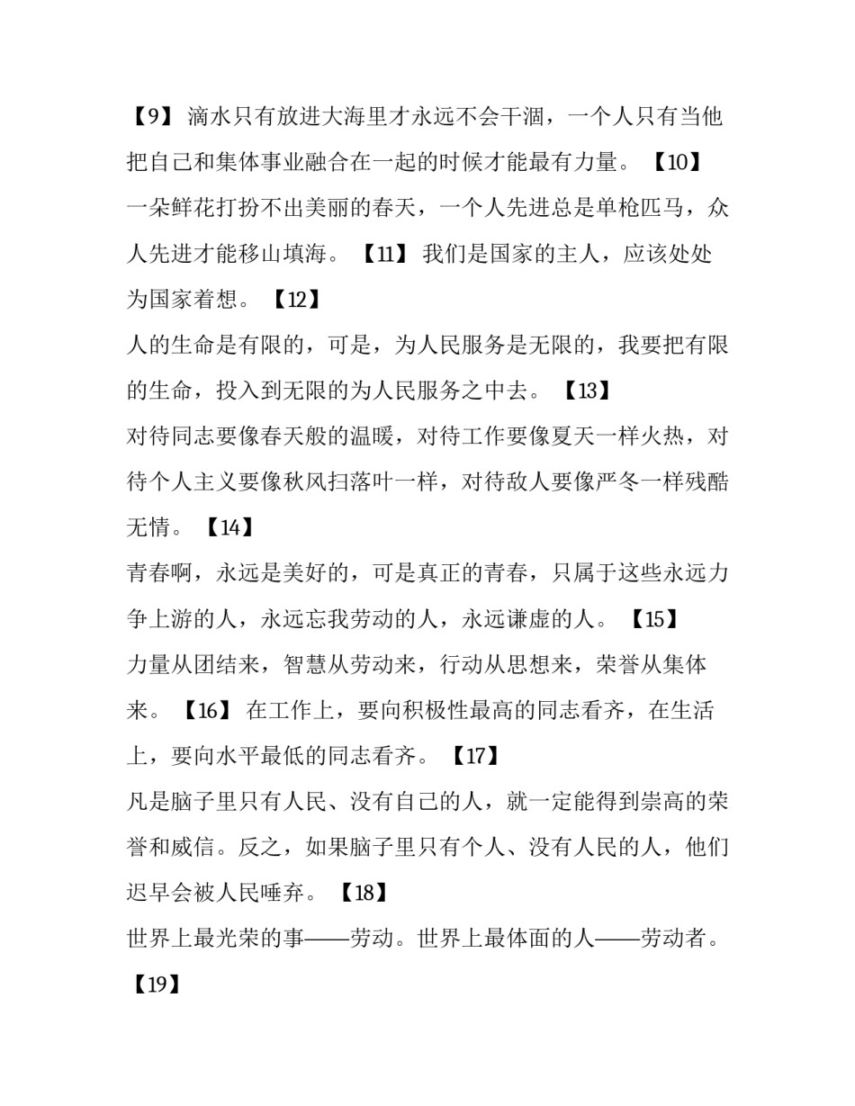 学习蓝球心得体会实用 蓝球体验感悟(七篇)_第2页