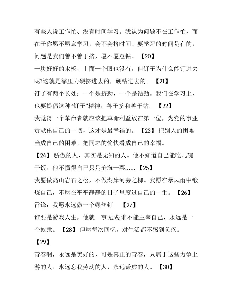 学习蓝球心得体会实用 蓝球体验感悟(七篇)_第3页