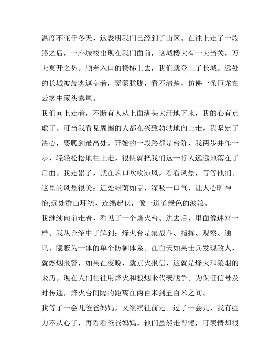 长城远眺读书心得体会简短 参观长城感受简短(三篇)_第2页