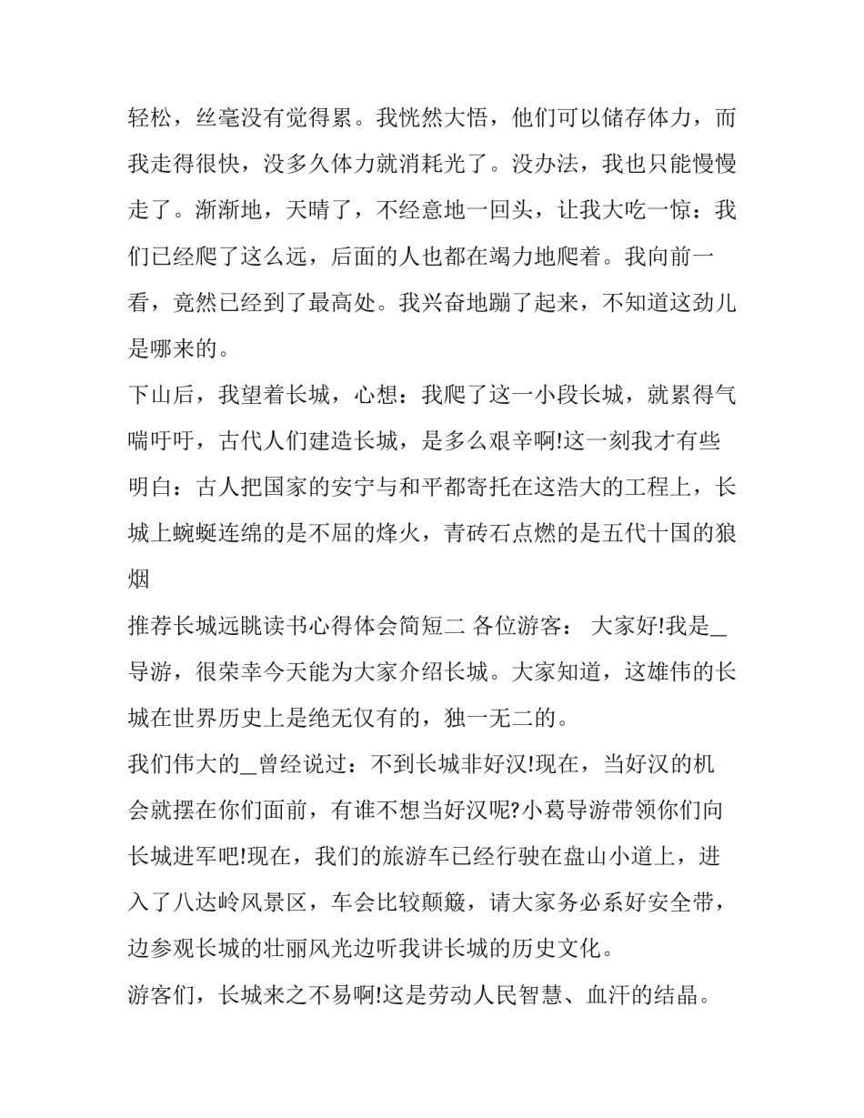 长城远眺读书心得体会简短 参观长城感受简短(三篇)_第3页