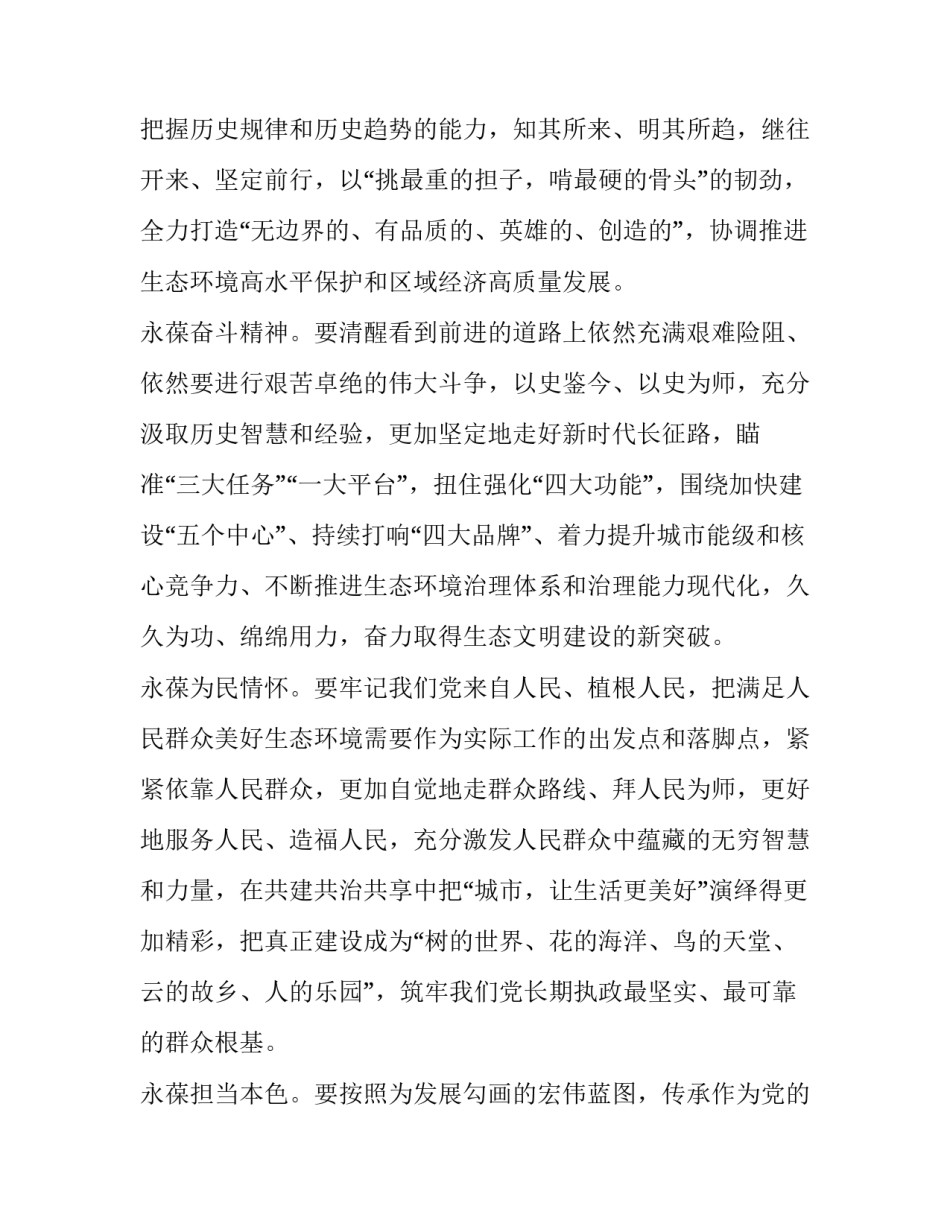 实践教育概述心得体会总结 实践教育的心得体会(3篇)_第2页