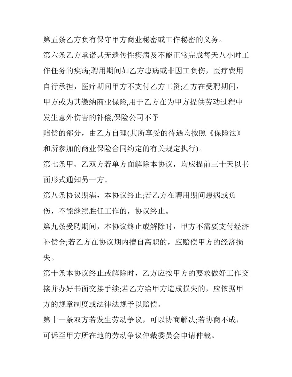 退休村干部感悟心得体会及收获 村干部离退的感言(4篇)_第2页