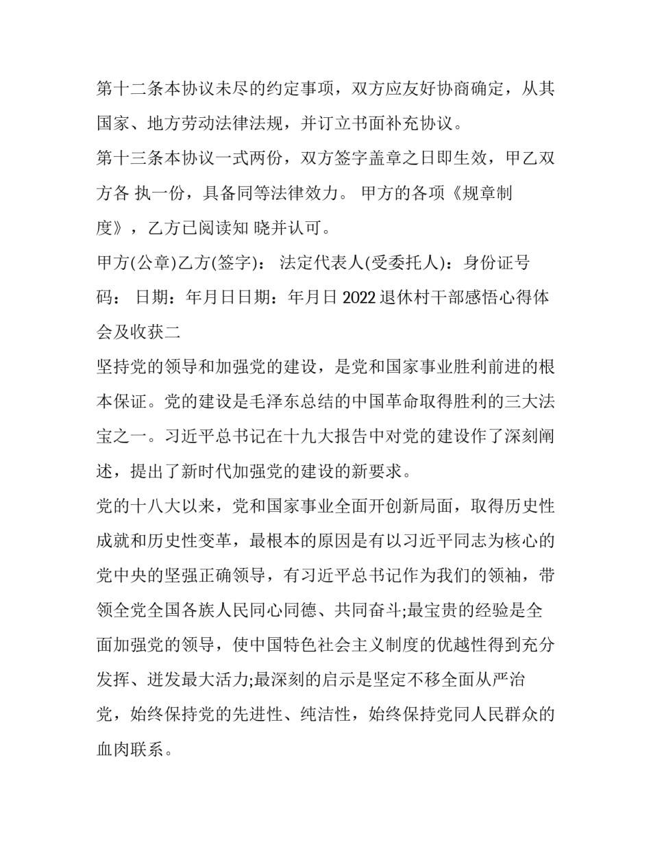 退休村干部感悟心得体会及收获 村干部离退的感言(4篇)_第3页