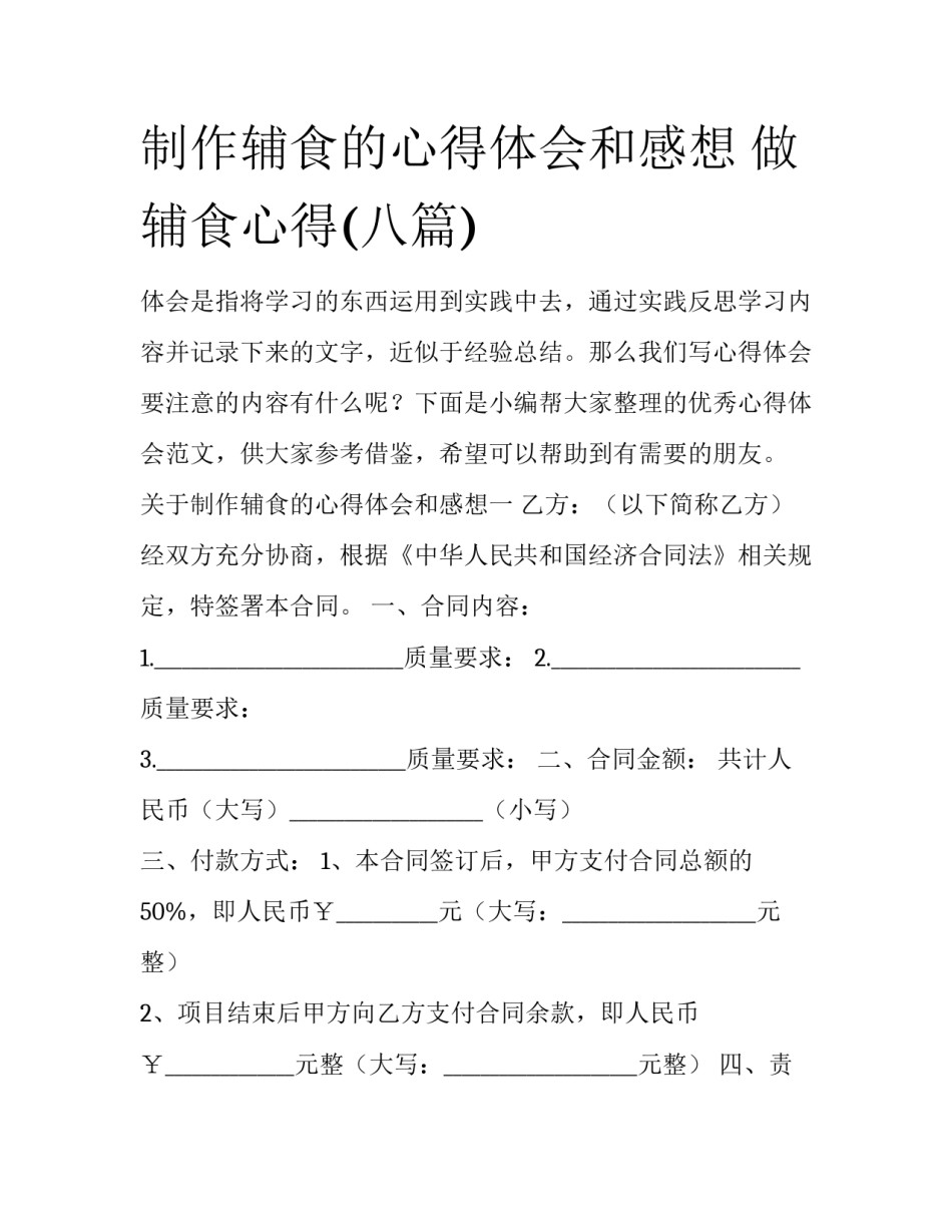 制作辅食的心得体会和感想 做辅食心得(八篇)_第1页
