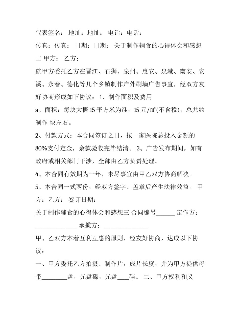 制作辅食的心得体会和感想 做辅食心得(八篇)_第3页