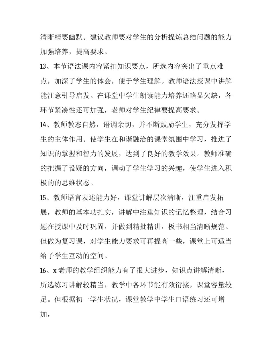 教师撰写心得体会的评价表怎么写 教师教学心得鉴定评语(四篇)_第3页