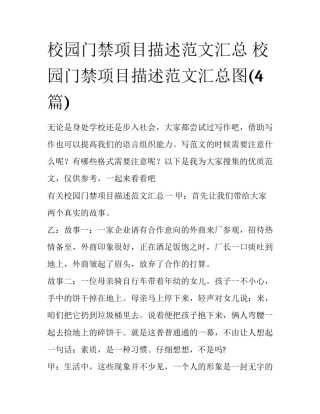 校园门禁项目描述范文汇总 校园门禁项目描述范文汇总图(4篇)