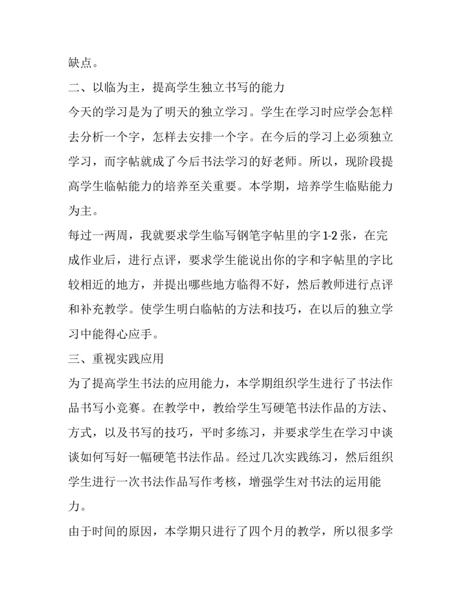 书法学生培训心得体会报告 书法技能培训心得体会(五篇)_第2页