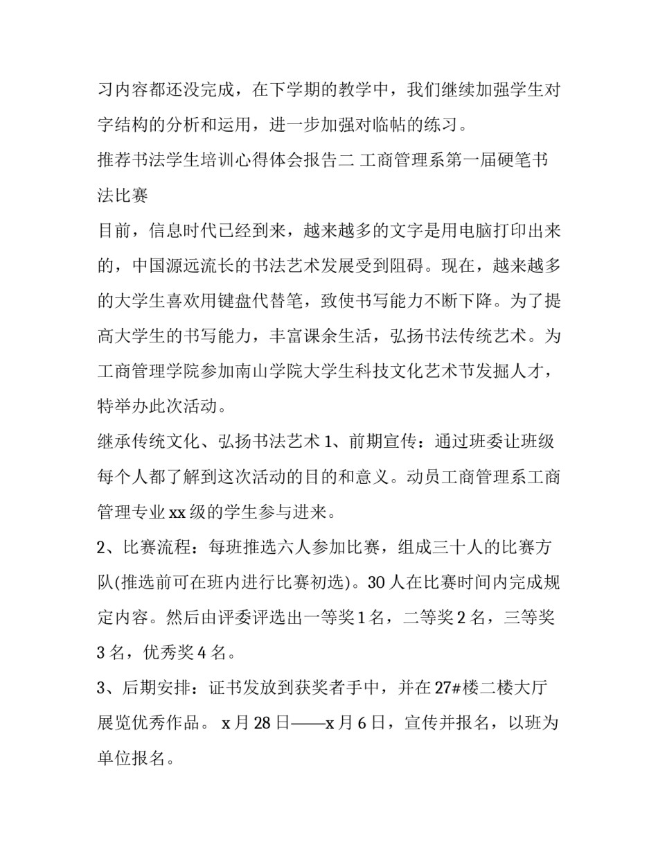 书法学生培训心得体会报告 书法技能培训心得体会(五篇)_第3页