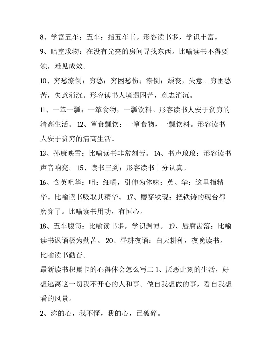 读书积累卡的心得体会怎么写 读书积累卡的心得体会怎么写三年级(6篇)_第2页