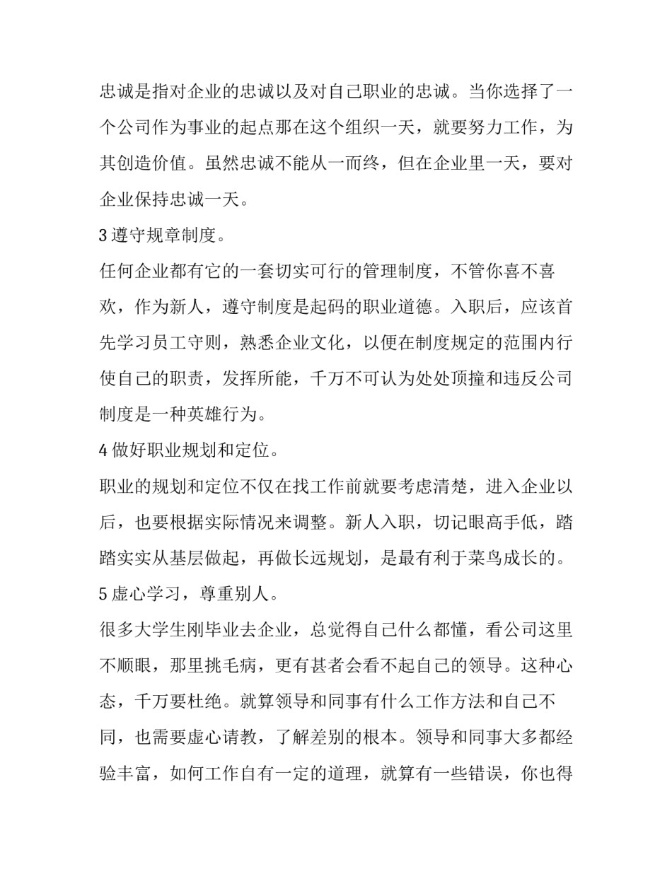 提高视力的心得体会 保护视力的体会(五篇)_第3页