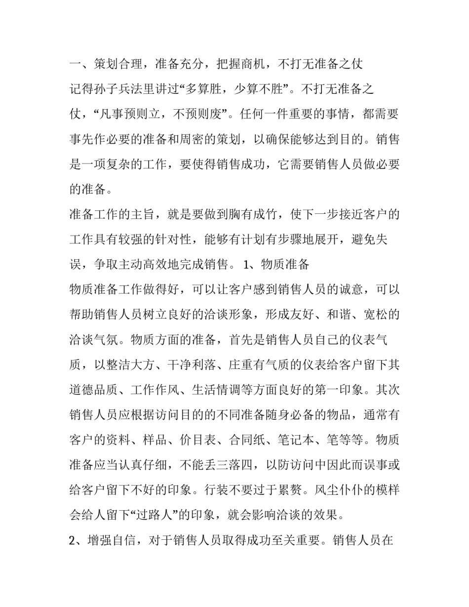 营销心得体会英文 心得感想 英文(3篇)_第2页