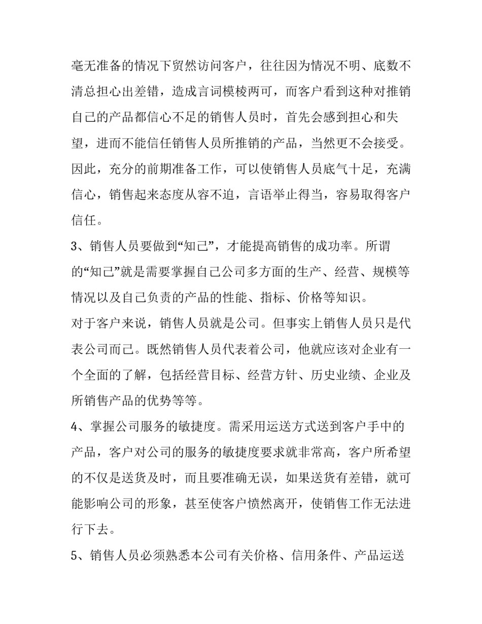 营销心得体会英文 心得感想 英文(3篇)_第3页