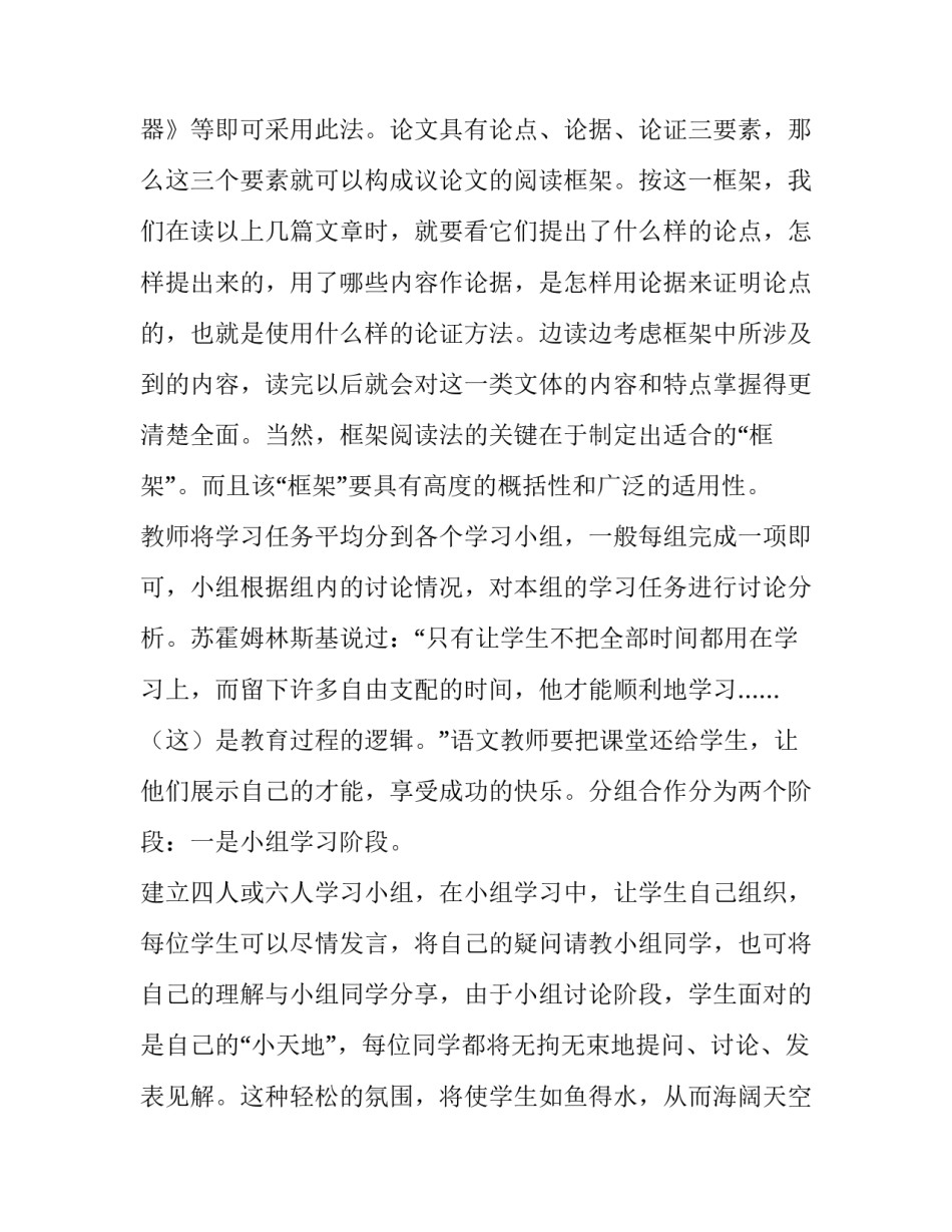 提升课堂效率的心得体会简短 高效课堂的感悟(2篇)_第2页
