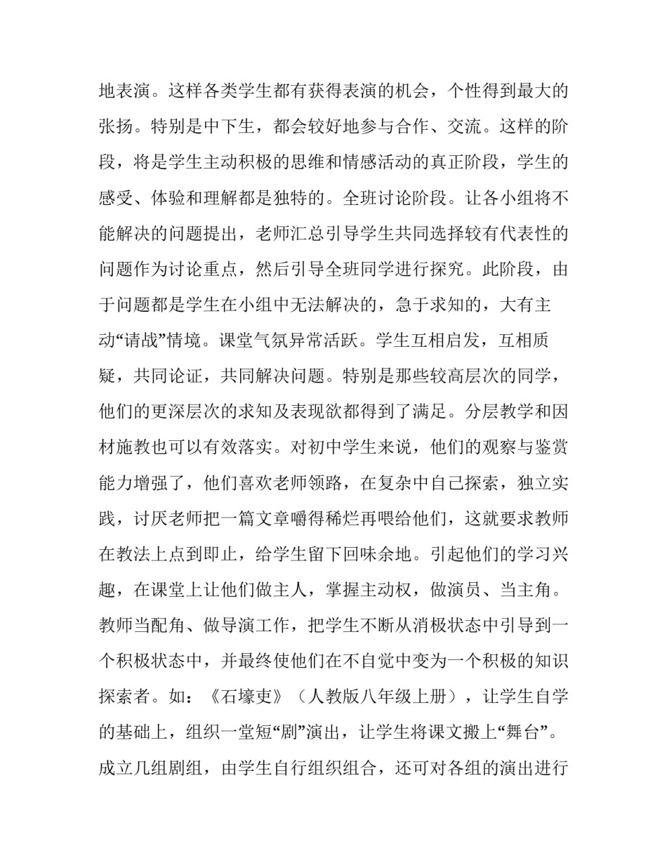 提升课堂效率的心得体会简短 高效课堂的感悟(2篇)_第3页