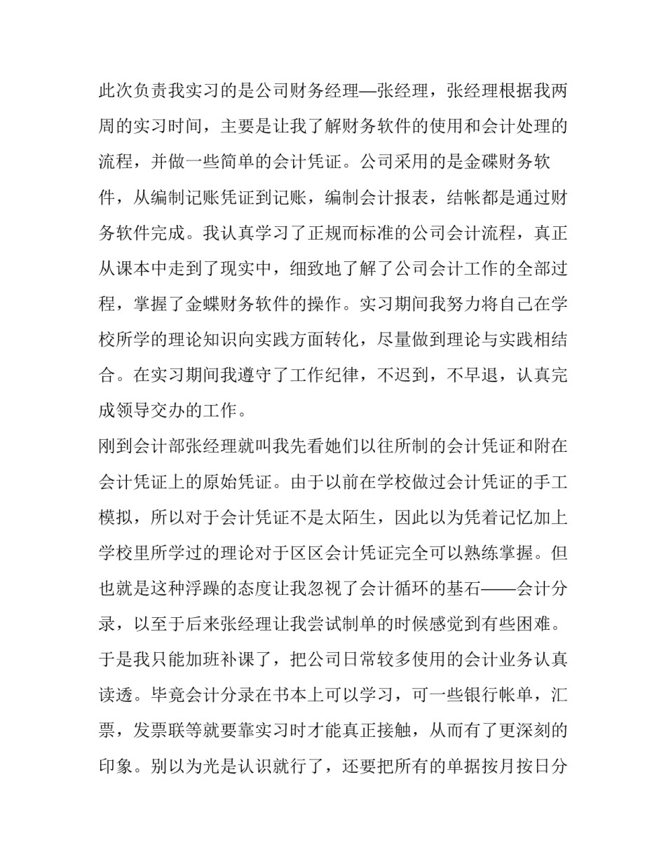 心得体会保护自己健康成长简短 心得体会保护自己健康成长简短句子(4篇)_第3页