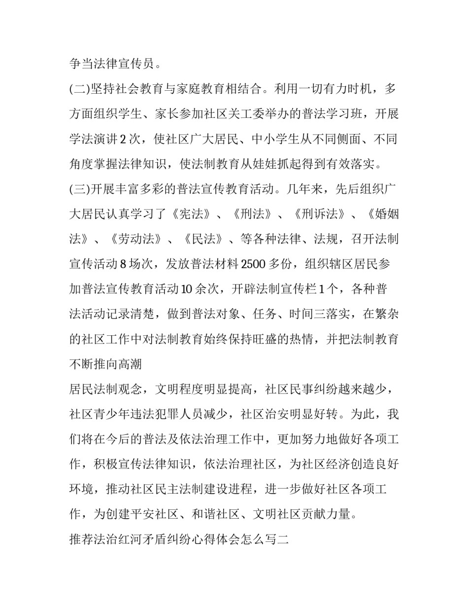 法治红河矛盾纠纷心得体会怎么写 矛盾纠纷化解心得体会(8篇)_第3页