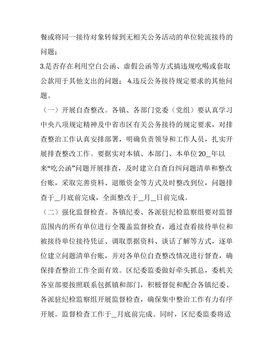 吃公函的心得体会报告 关于吃公函的自查报告(二篇)_第2页